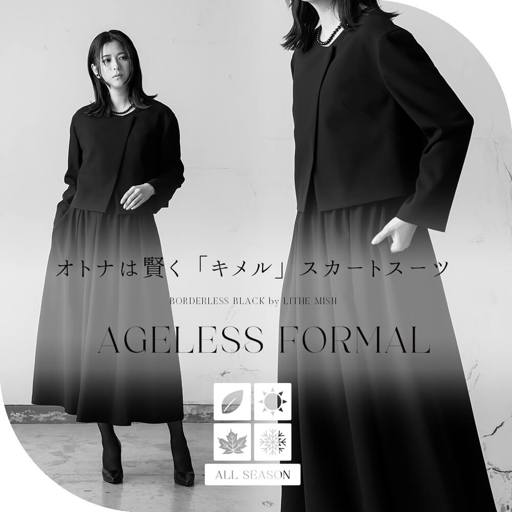 40代に人気のおしゃれなブラックフォーマル通販サイトのLITHEMISHリトミッシュ