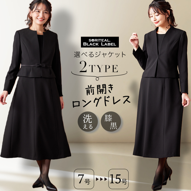 40代に人気のおしゃれなブラックフォーマル通販サイト