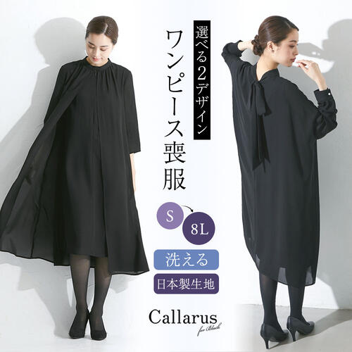 40代に人気のおしゃれなブラックフォーマル通販サイト